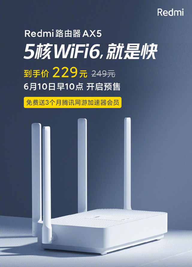 Redmi WiFi 6路由器AX5发布 平价高性能的300M家庭网络新选择，到手价仅229元